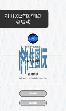 xe炸图辅助官网版2022v3.0.0游戏截图