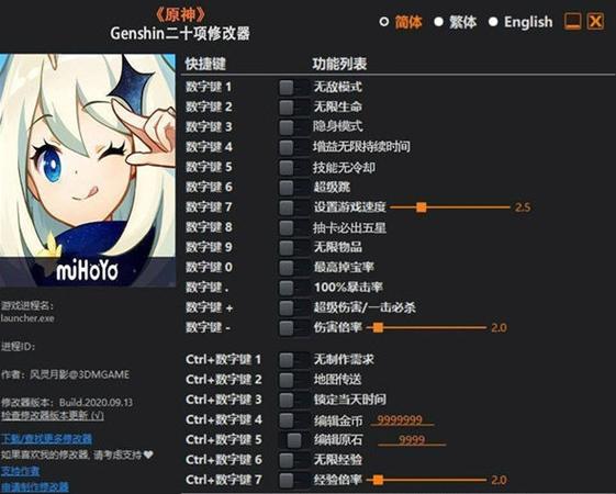 原神开挂修改器v4.3.52缩略图
