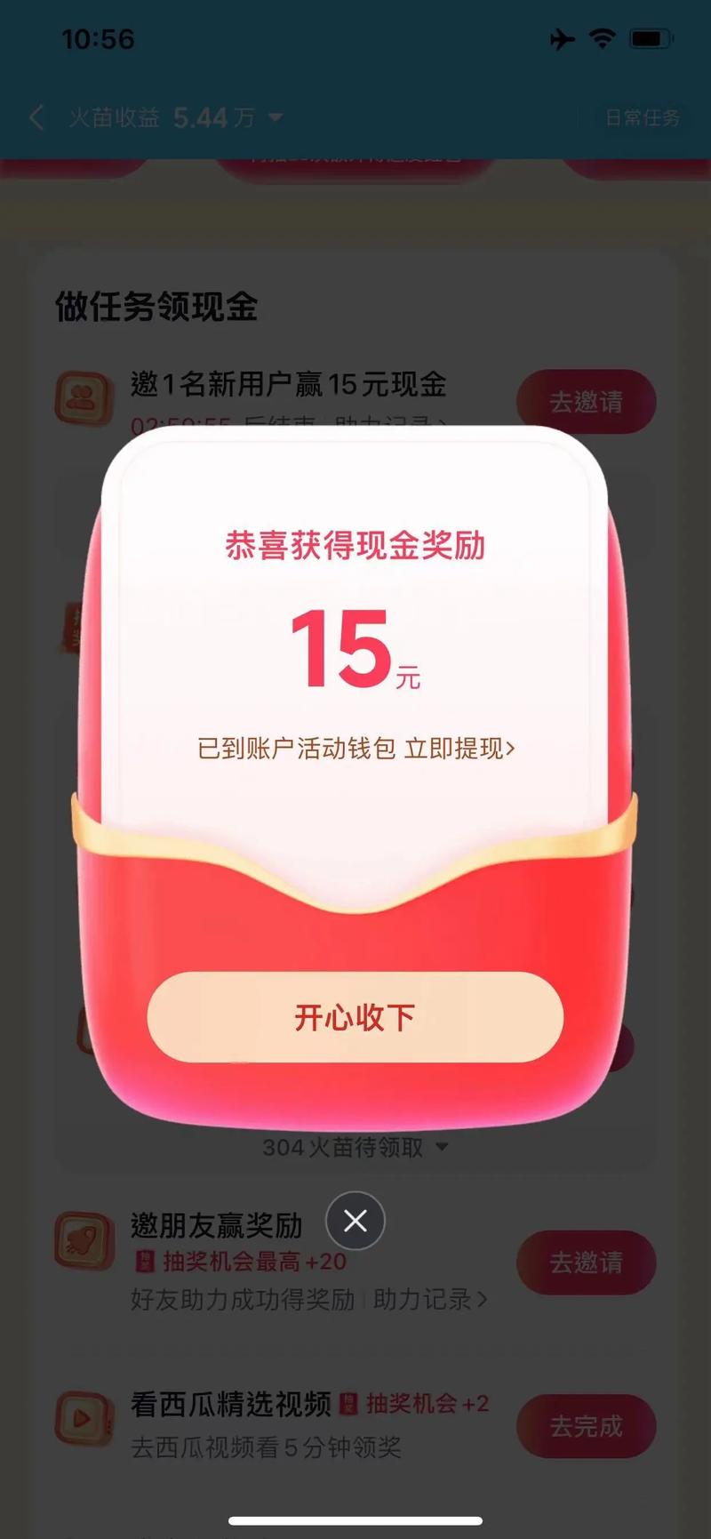 抖音火山版2022新版下载安装能领红包缩略图
