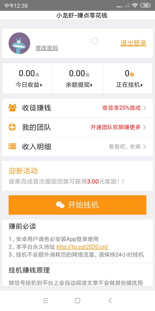 小龙虾挂机自动赚