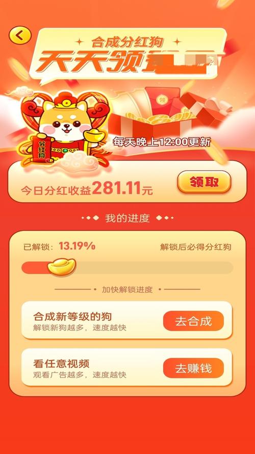 分红旺旺狗红包版图标