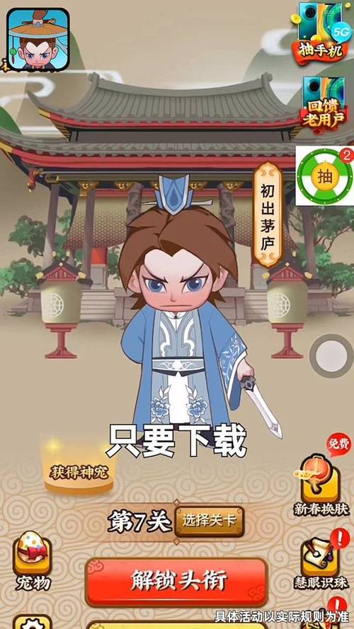 成语大侠抽手机游戏截图