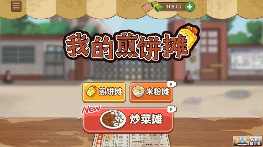 我的炒菜摊无广告破解版游戏截图