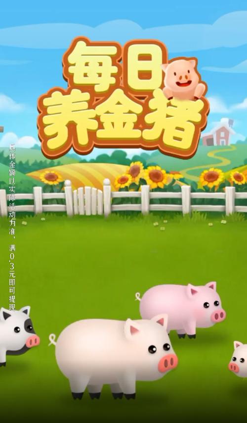 每日养金猪APP游戏截图