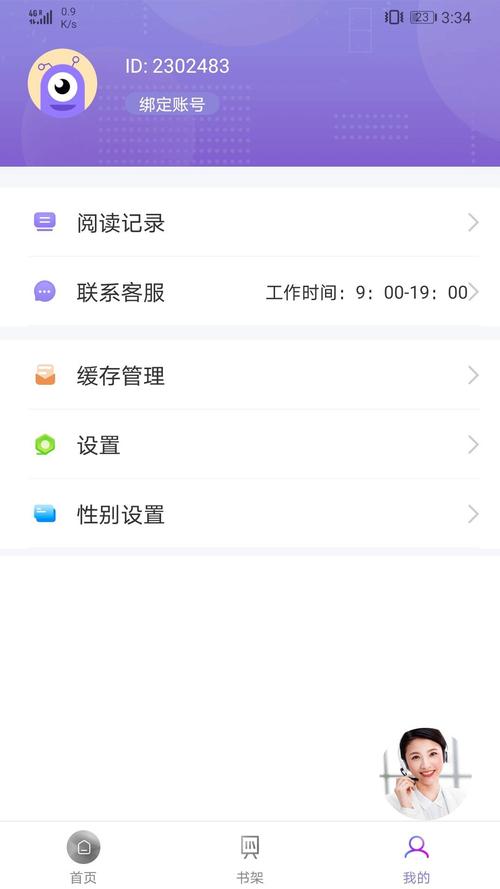 微趣全本小说阅读器