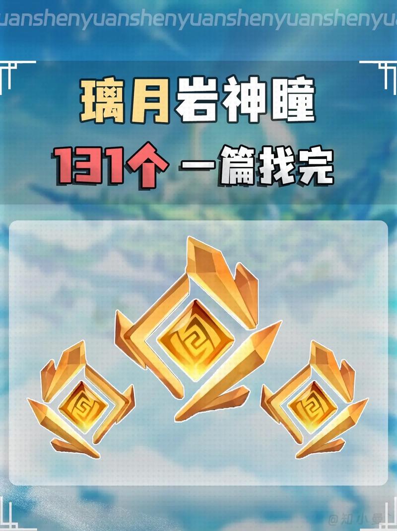 原神自动找岩神瞳辅助缩略图