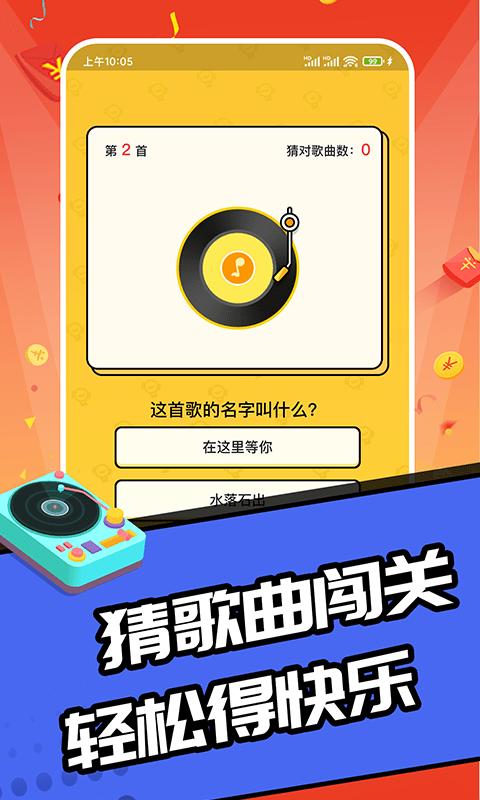 欢乐猜歌达人红包版缩略图