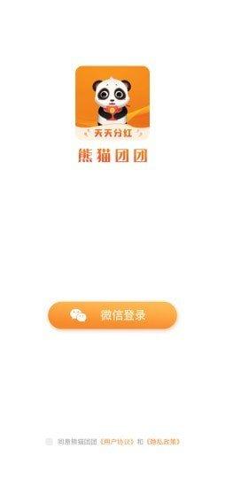熊猫团团红包版v1.0.1缩略图