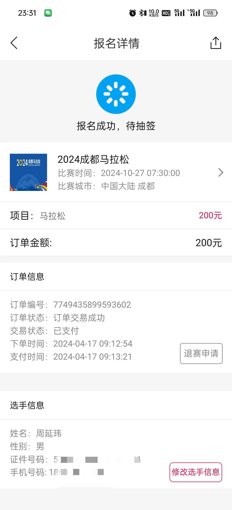 阿鹏激活码