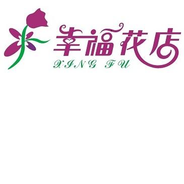 幸福养花场游戏截图