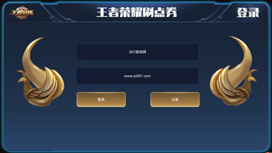 王者荣耀免费刷点卷插件(免费版)游戏截图