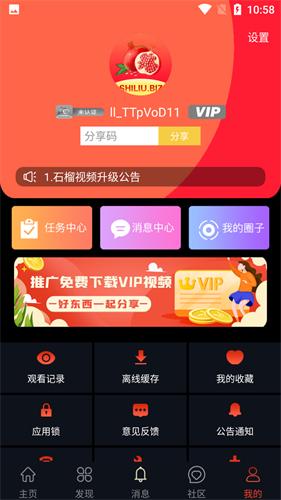 石榴视频v2.0
