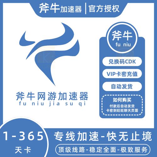 斧牛加速器1.3.37