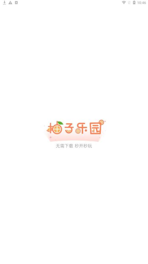 柚子乐园游戏截图