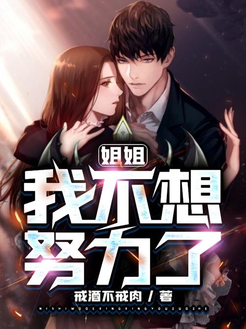 姐姐我不想努力了红包版v1.0图标