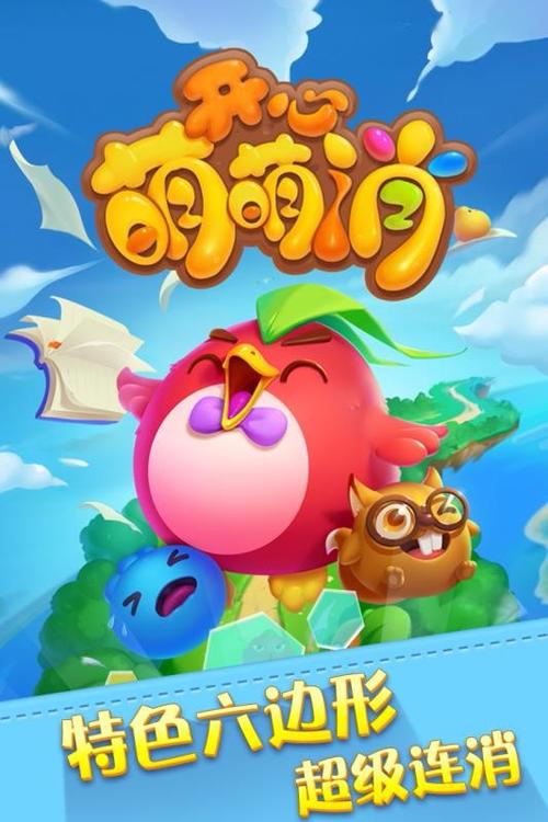 欢乐萌消消最新版