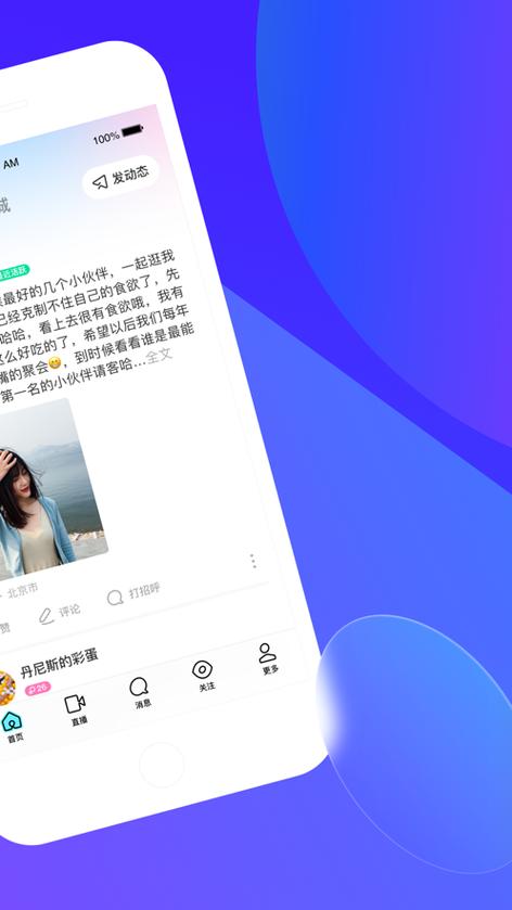 陌陌交友APP免费版