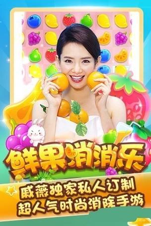 鲜果消消乐v0.5.0.6游戏截图