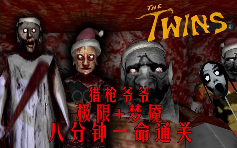 恐怖双胞胎DC模组游戏截图