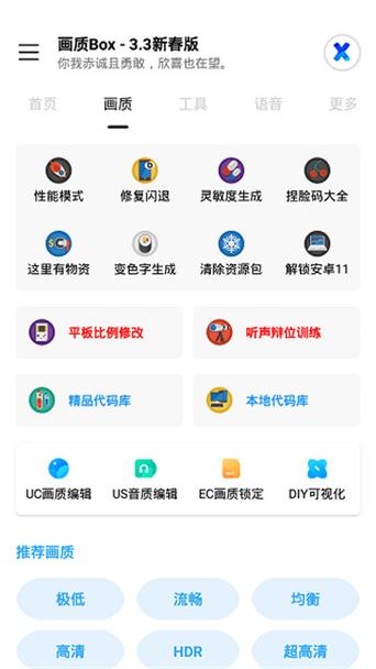 HZ888TOP画质助手BOX缩略图