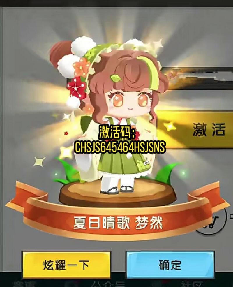 迷你世界皮肤激活码生成器免费版中文版游戏截图