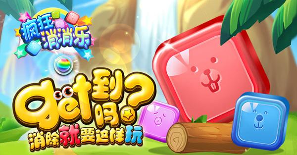 疯狂消消消100元版本