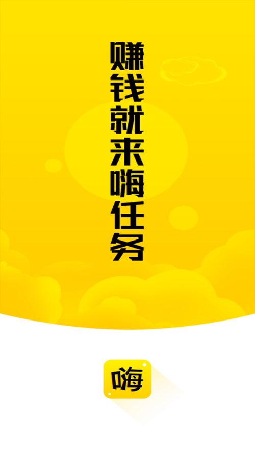 嗨任务appv1.0修复完整版游戏截图
