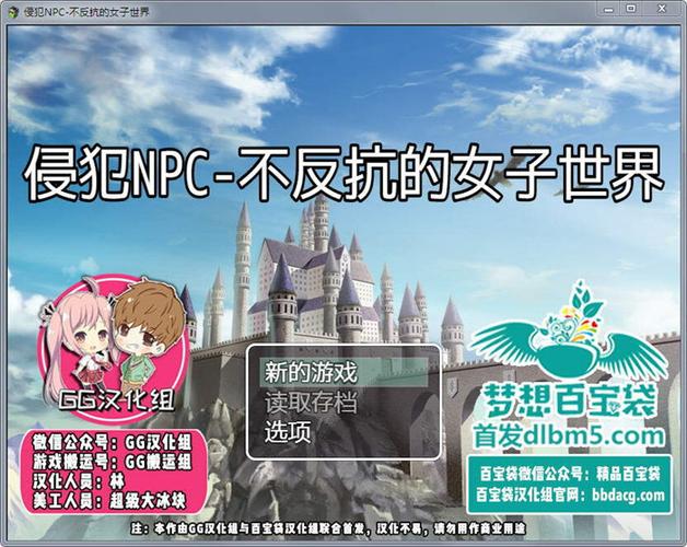 NPC无法反抗女孩子的世界2缩略图