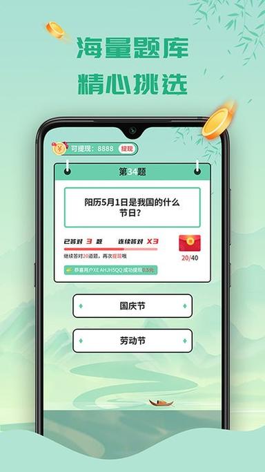 天天答题app官方2020版缩略图