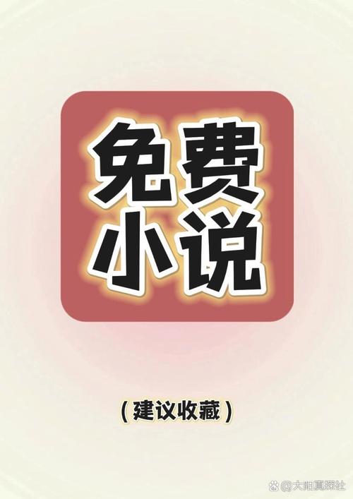 聚看免费小说