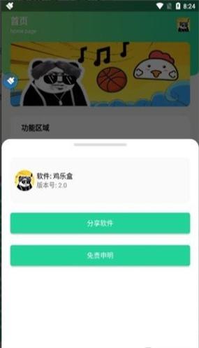 鸡乐盒4.0最新版缩略图