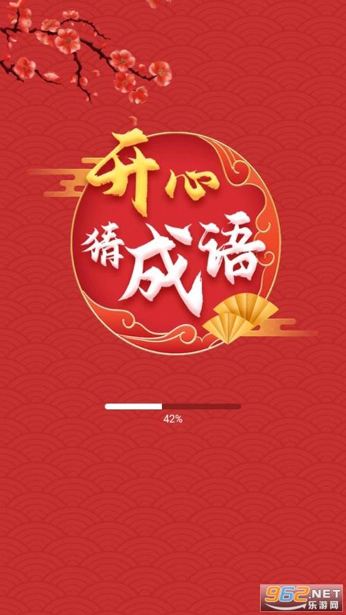 同城答成语游戏截图