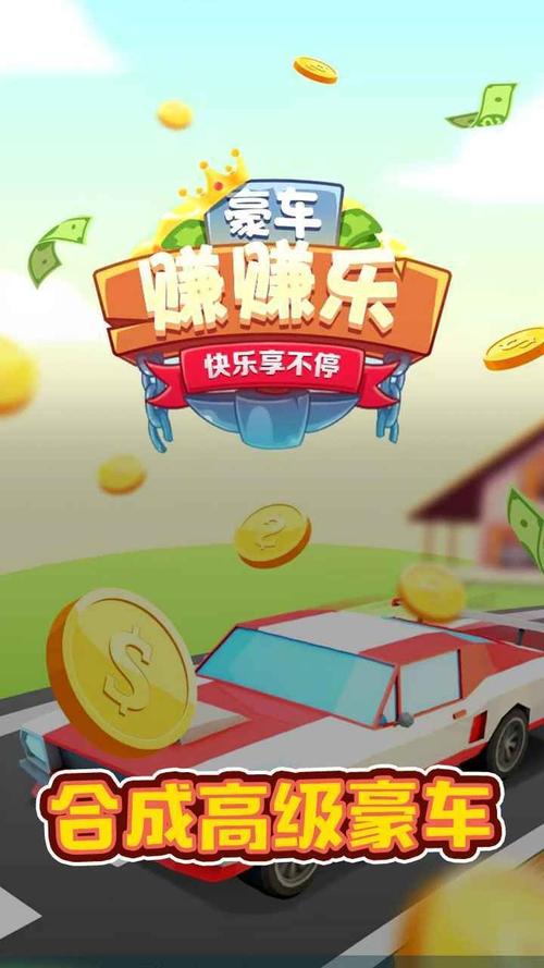 豪车赚赚乐赚钱版游戏截图