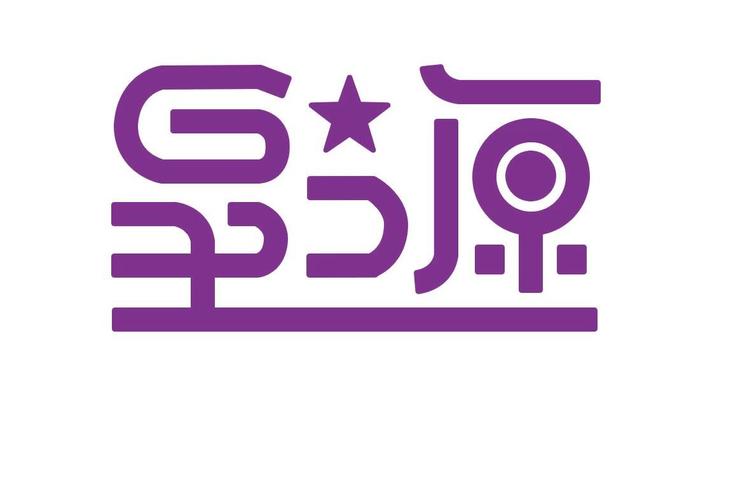 星之源游戏截图
