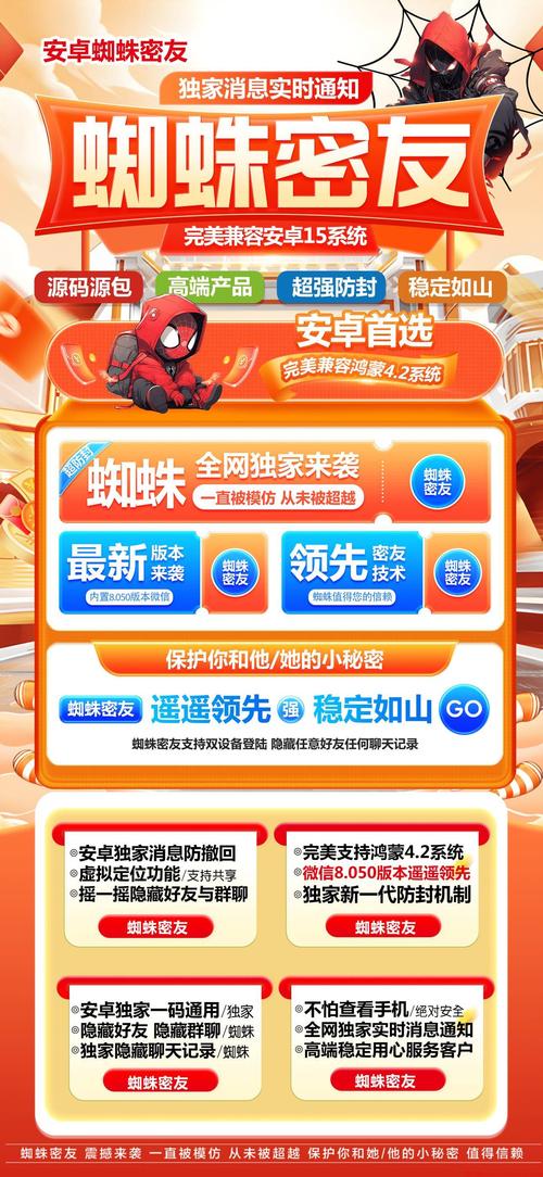 蜘蛛密友