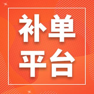 精准打标补单平台v3.0.2游戏截图
