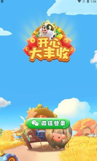 开心大丰收领红包游戏截图