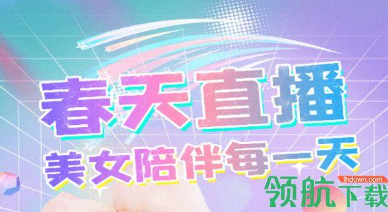 春天直播843|arv