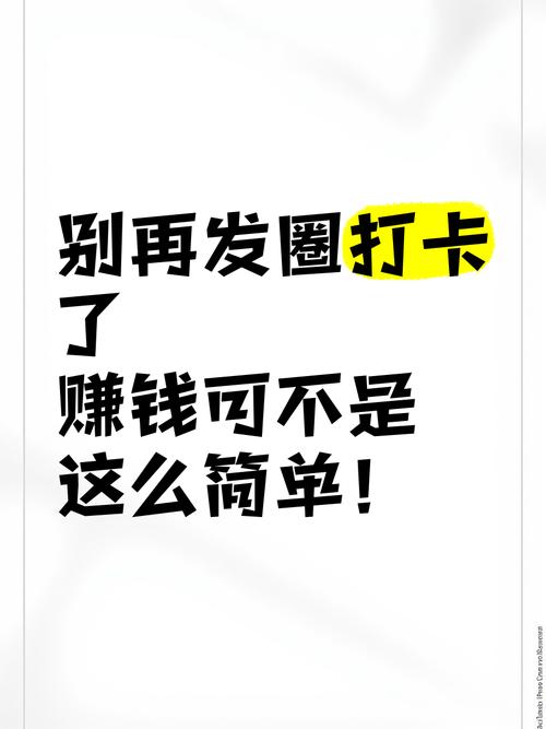 不起就出局打卡赚钱
