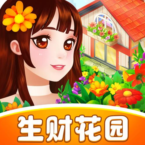 有财花园赚钱版图标