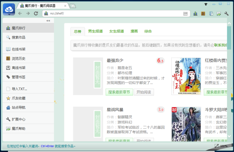 魔爪小说阅读器游戏截图