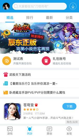 当乐手游