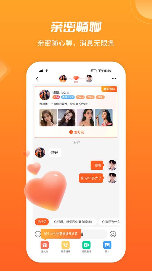 同城求缘游戏截图