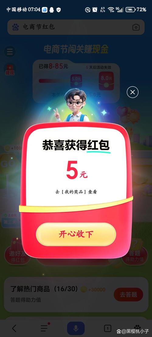 阔少爱闯关红包版V1.0.1游戏截图