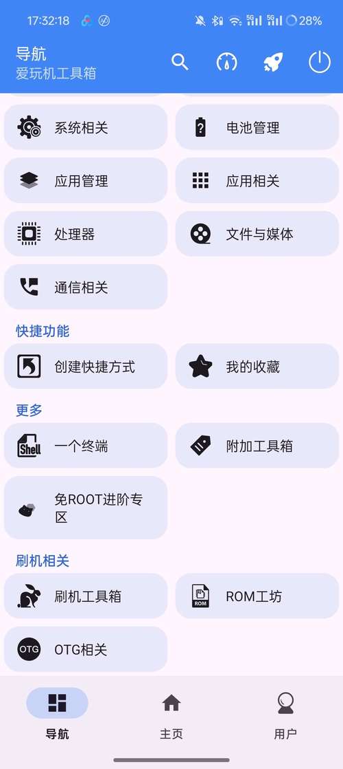 爱玩机工具箱vS-22.0.4.6