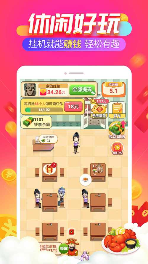 口袋餐厅赚钱红包版缩略图