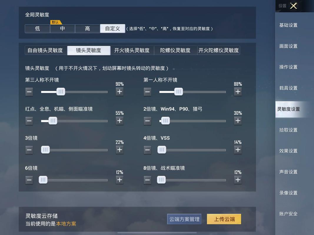 2020最新吃鸡灵敏度挂游戏截图