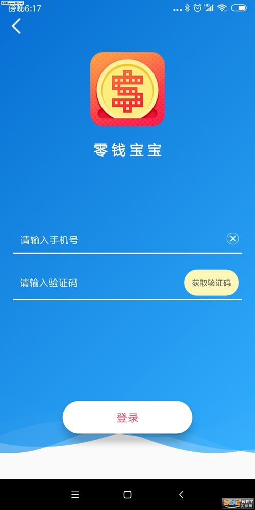 零钱宝宝app
