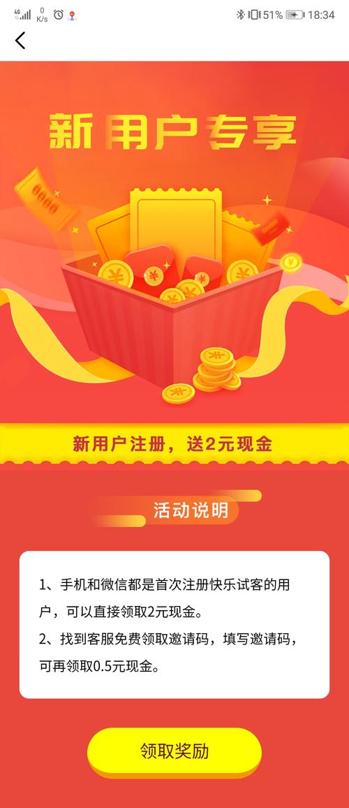 快乐试客红包版