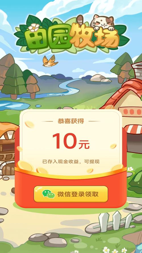 红包多农场红包版v1.0游戏截图